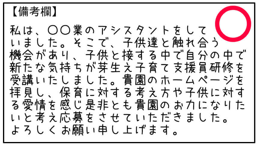 保育園の履歴書のイイ書き方